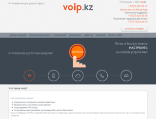 voip.kz screenshot