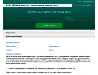 vokzal.ru screenshot