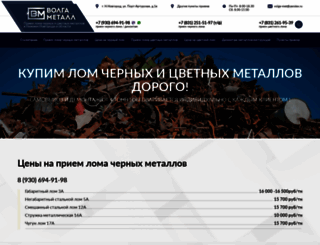 volga-metall.ru screenshot