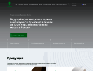 volga-paper.ru screenshot
