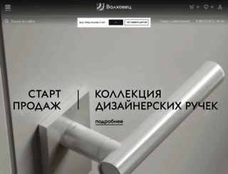 volhovec.pro screenshot