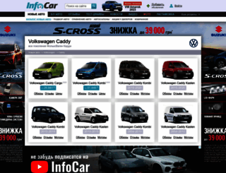 volkswagen-caddy.infocar.ua screenshot
