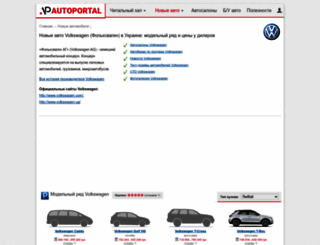volkswagen.autoportal.ua screenshot