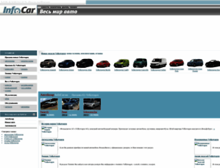 volkswagen.infocar.com.ua screenshot
