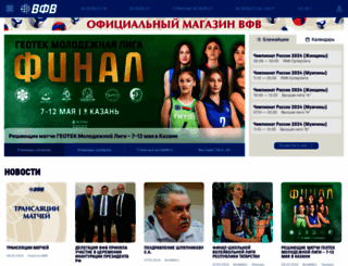 volley.ru screenshot