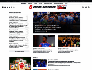 volleyball.sport-express.ru screenshot