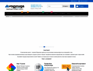 volocuga.com screenshot