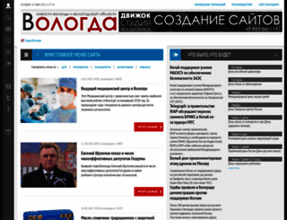 vologda-gorod.ru screenshot