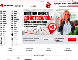 vologda.masmotors.ru screenshot