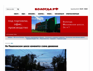 vologda.ru screenshot