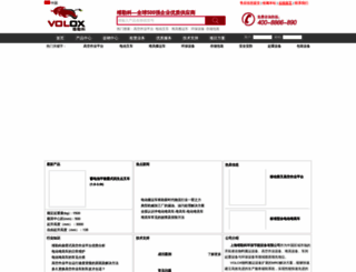 volox.cn screenshot