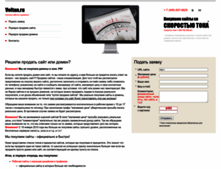 voltan.ru screenshot