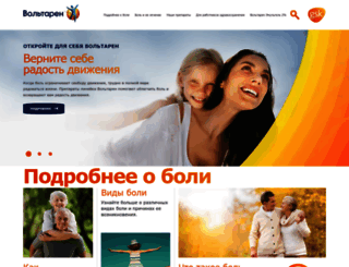 voltaren.ru screenshot