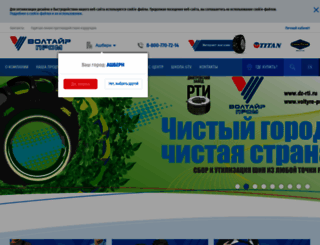 voltyre-prom.ru screenshot