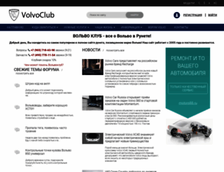 volvoclub.ru screenshot