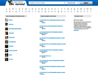 vopesni.ru screenshot