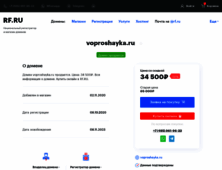 voproshayka.ru screenshot