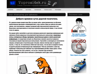 voprosi4ek.ru screenshot
