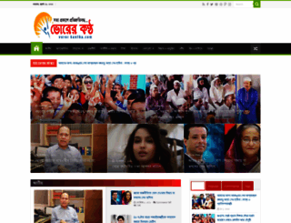 vorerkantha.com screenshot