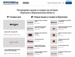 voronezh.infoskidka.ru screenshot