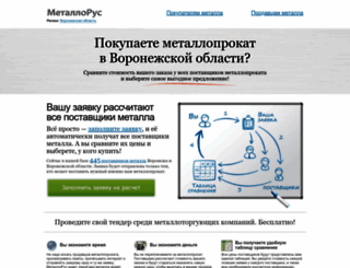 voronezh.metallorus.ru screenshot