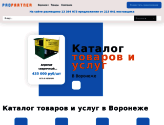 voronezh.propartner.ru screenshot