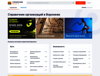 voronezh.spravker.ru screenshot