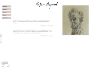 voronov.by screenshot