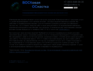 voskos.ru screenshot