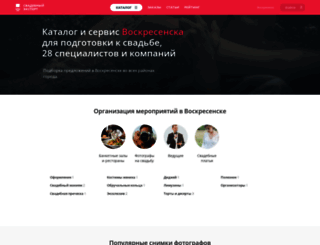 voskresensk.unassvadba.ru screenshot
