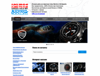 vostok-watch.ru screenshot