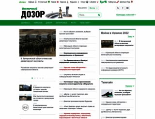 vostok.dozor.com.ua screenshot