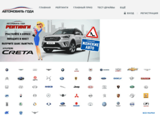 vote.automobilgoda.ru screenshot