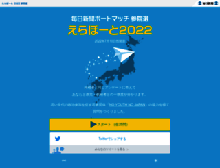 vote.mainichi.jp screenshot