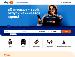 votpusk.ru screenshot