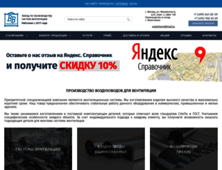 vozduhvent.ru screenshot