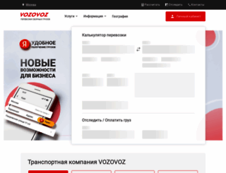 vozovoz.ru screenshot
