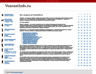 vozrastinfo.ru screenshot