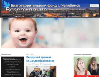 vozrogdenie-chel.ru screenshot