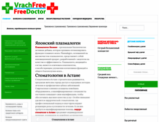 vrachfree.ru screenshot