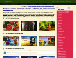 vremena-goda.su screenshot