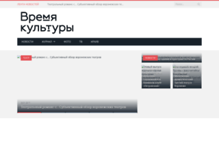vremyakultury.ru screenshot