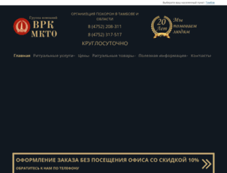 vrk-tmb.ru screenshot