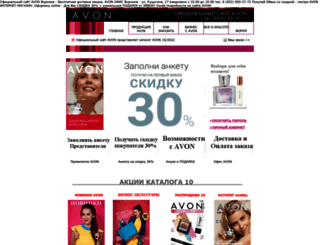 vrn-avon.ru screenshot