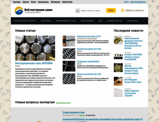 vse-postroim-sami.ru screenshot