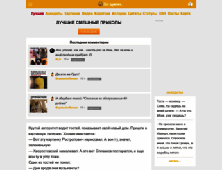 vse-shutochki.ru screenshot