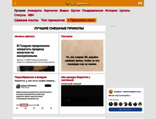 vse-shutochki.ru screenshot
