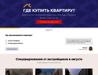 vse-skidki.gdekupitkvartiru-spb.ru screenshot