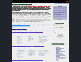 vse-slovari.ru screenshot