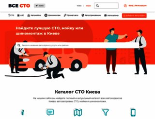 vse-sto.com.ua screenshot